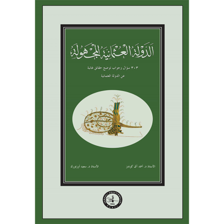 Al-Dawlah al-Othmaniyyah al-Majhûlah